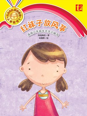 cover image of Hong Wa Zi Fang Feng Zheng